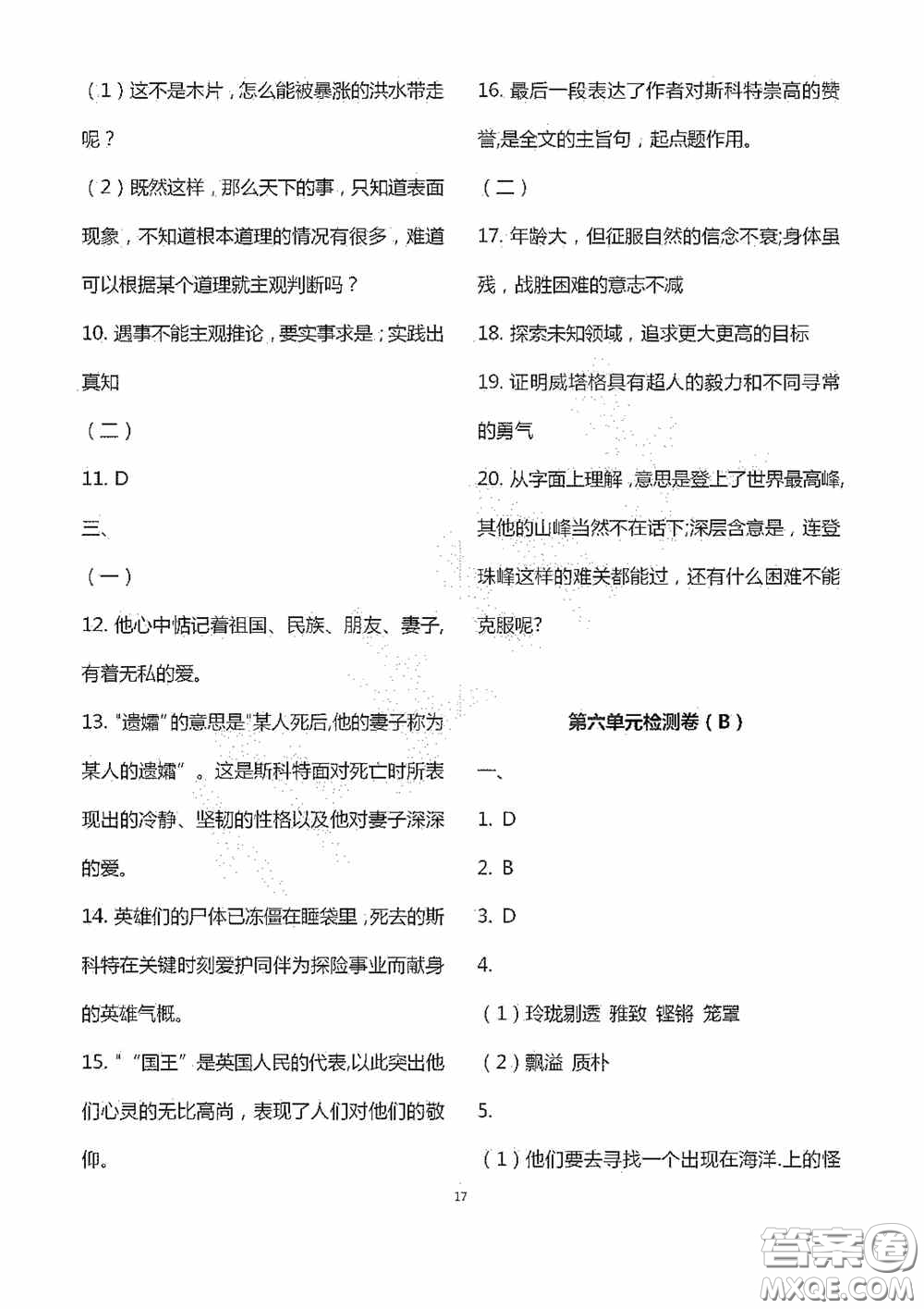 江蘇鳳凰科學(xué)技術(shù)出版社2020陽(yáng)光互動(dòng)綠色成長(zhǎng)空間七年級(jí)語(yǔ)文下冊(cè)答案