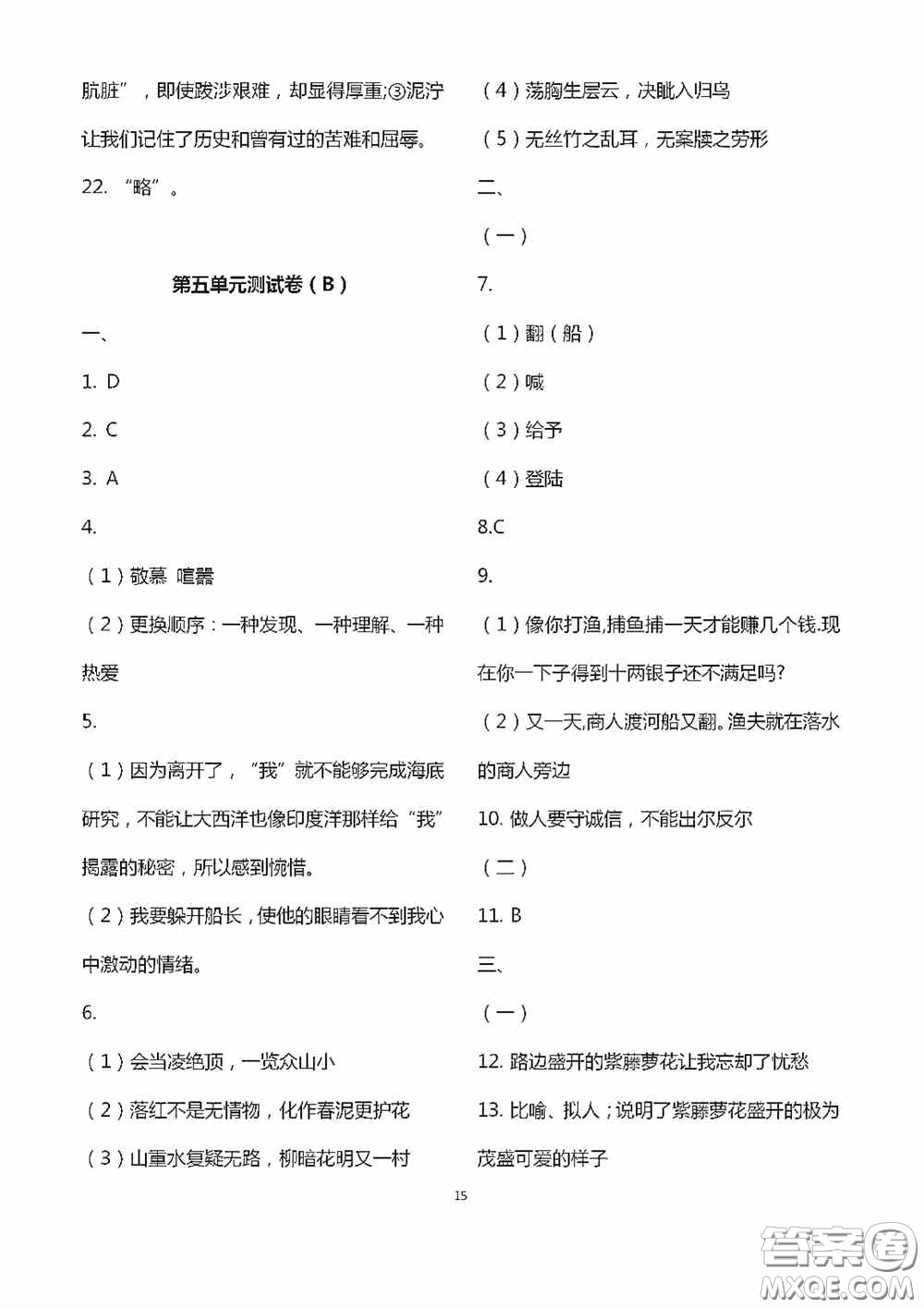 江蘇鳳凰科學(xué)技術(shù)出版社2020陽(yáng)光互動(dòng)綠色成長(zhǎng)空間七年級(jí)語(yǔ)文下冊(cè)答案