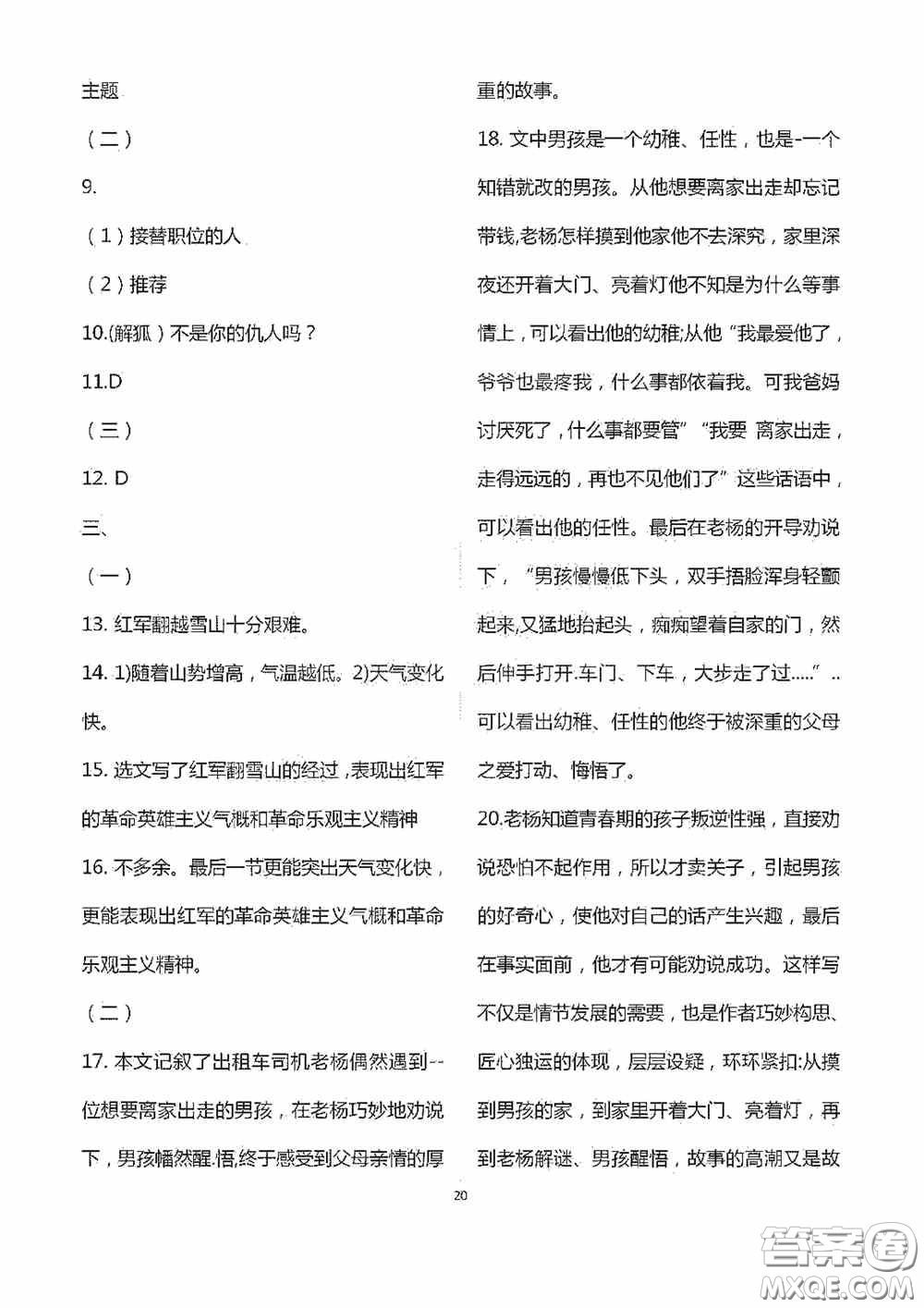 江蘇鳳凰科學(xué)技術(shù)出版社2020陽(yáng)光互動(dòng)綠色成長(zhǎng)空間七年級(jí)語(yǔ)文下冊(cè)答案
