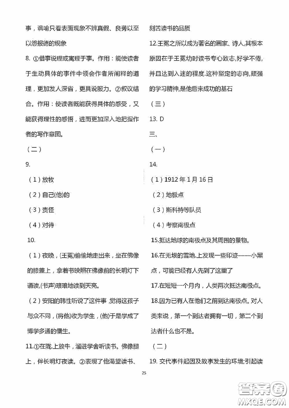 江蘇鳳凰科學(xué)技術(shù)出版社2020陽(yáng)光互動(dòng)綠色成長(zhǎng)空間七年級(jí)語(yǔ)文下冊(cè)答案