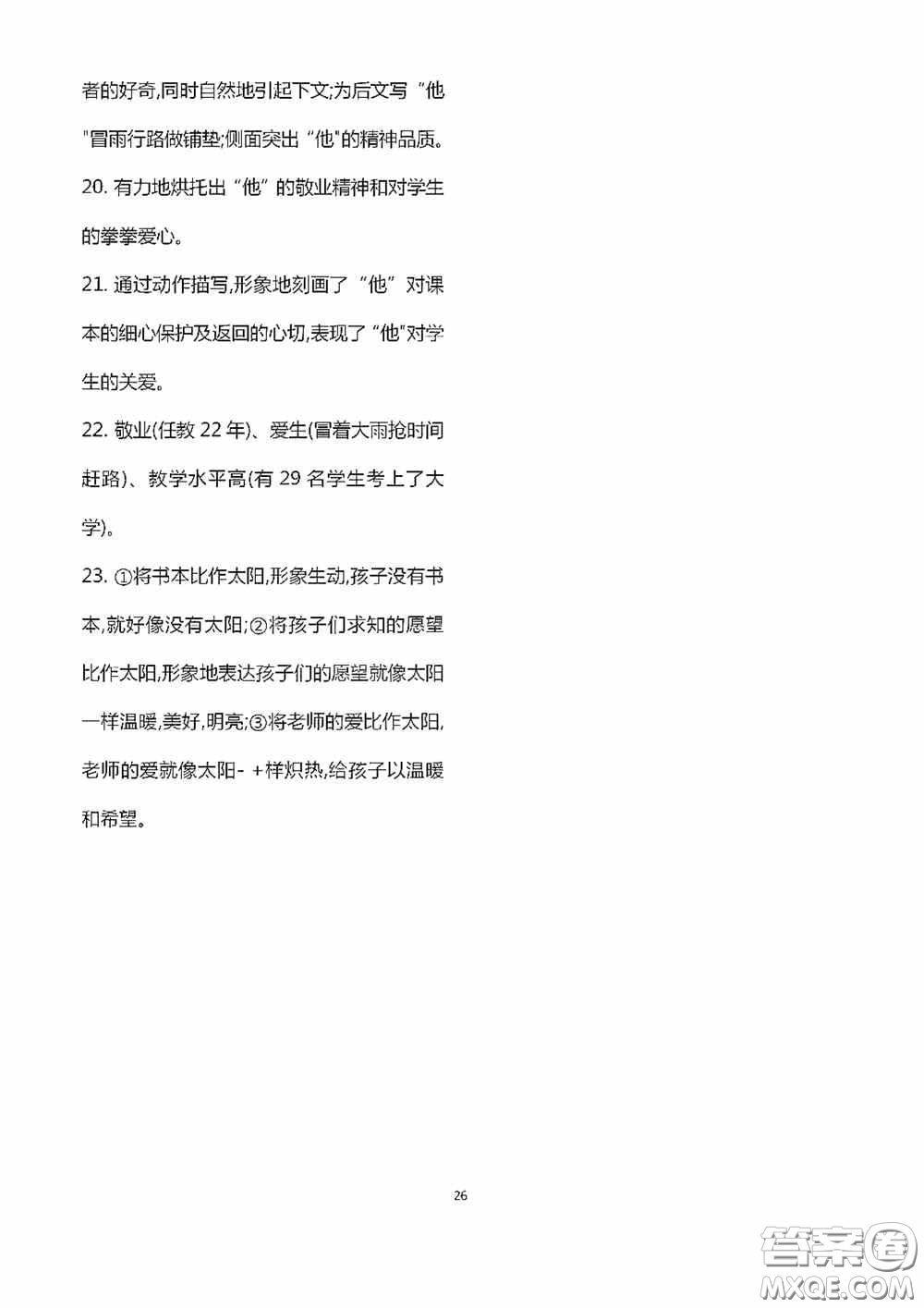 江蘇鳳凰科學(xué)技術(shù)出版社2020陽(yáng)光互動(dòng)綠色成長(zhǎng)空間七年級(jí)語(yǔ)文下冊(cè)答案