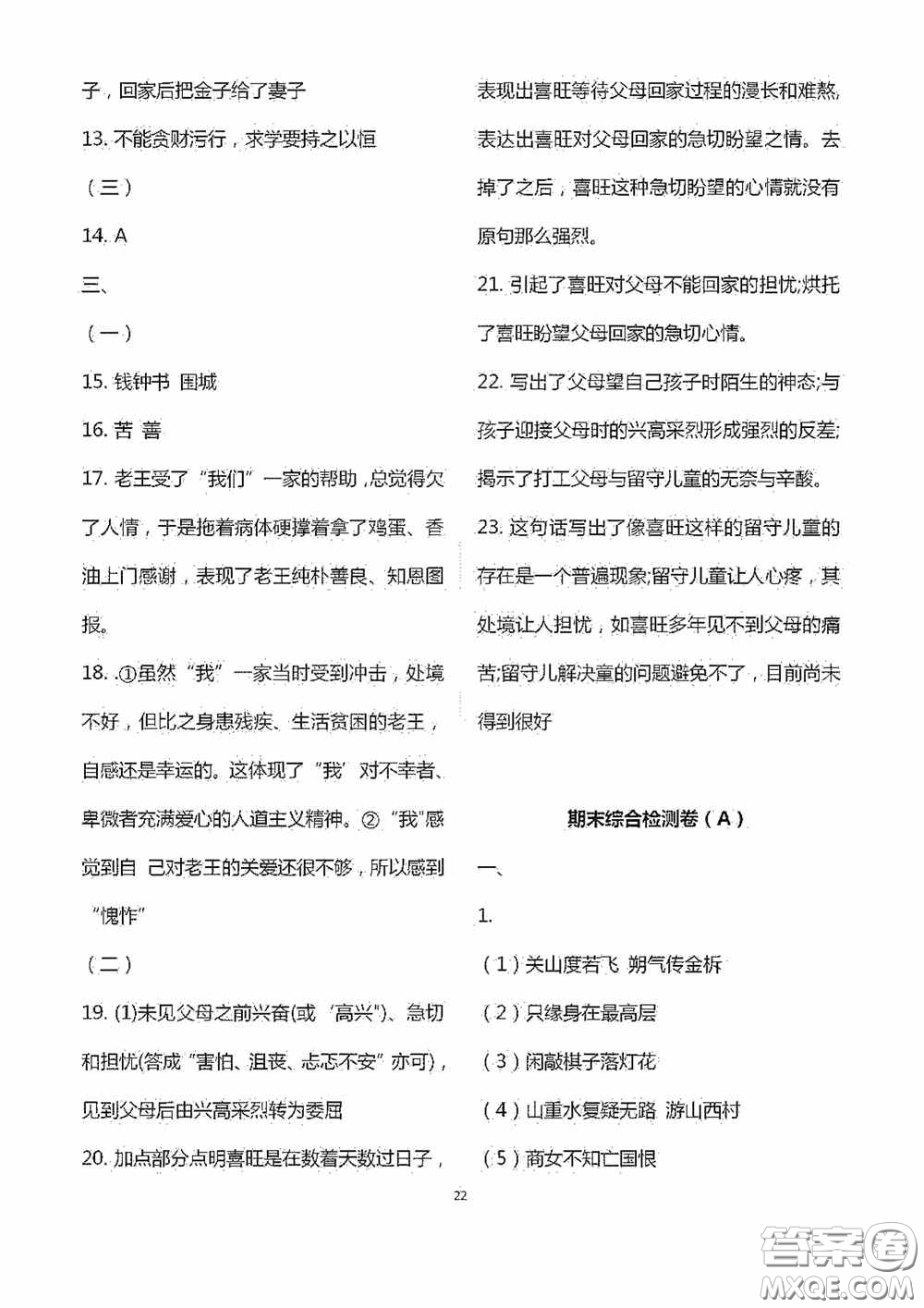 江蘇鳳凰科學(xué)技術(shù)出版社2020陽(yáng)光互動(dòng)綠色成長(zhǎng)空間七年級(jí)語(yǔ)文下冊(cè)答案