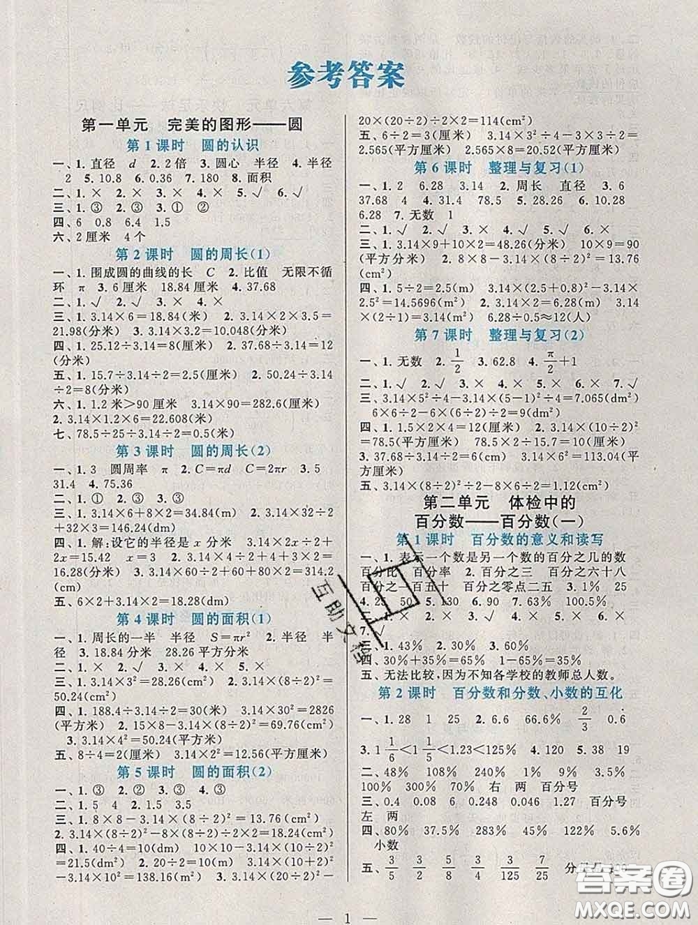 2020新版啟東黃岡作業(yè)本五年級(jí)數(shù)學(xué)下冊(cè)青島版五四制答案