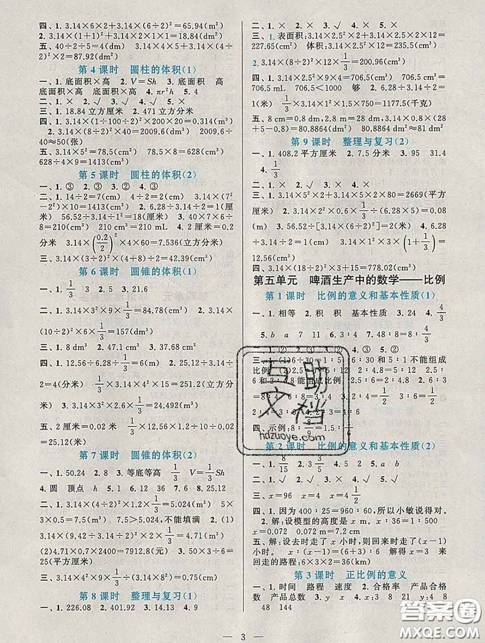 2020新版啟東黃岡作業(yè)本五年級(jí)數(shù)學(xué)下冊(cè)青島版五四制答案