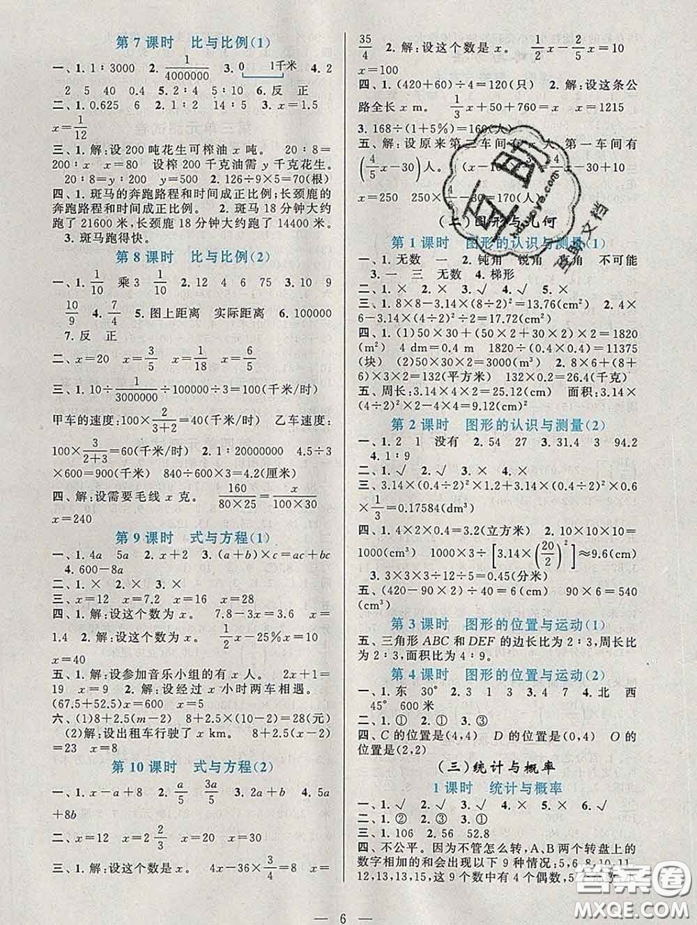 2020新版啟東黃岡作業(yè)本五年級(jí)數(shù)學(xué)下冊(cè)青島版五四制答案