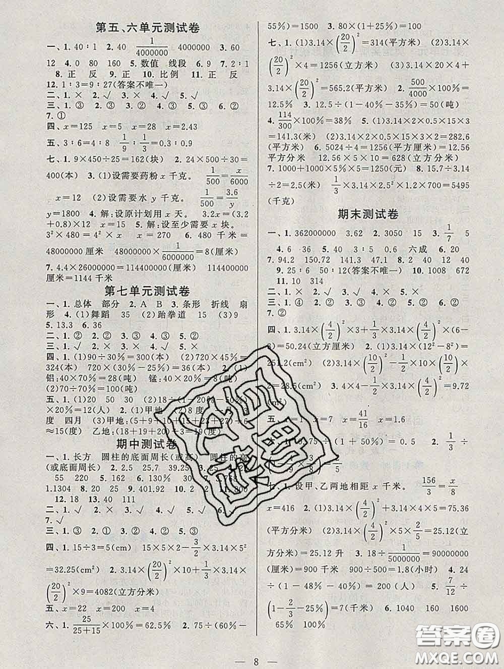 2020新版啟東黃岡作業(yè)本五年級(jí)數(shù)學(xué)下冊(cè)青島版五四制答案