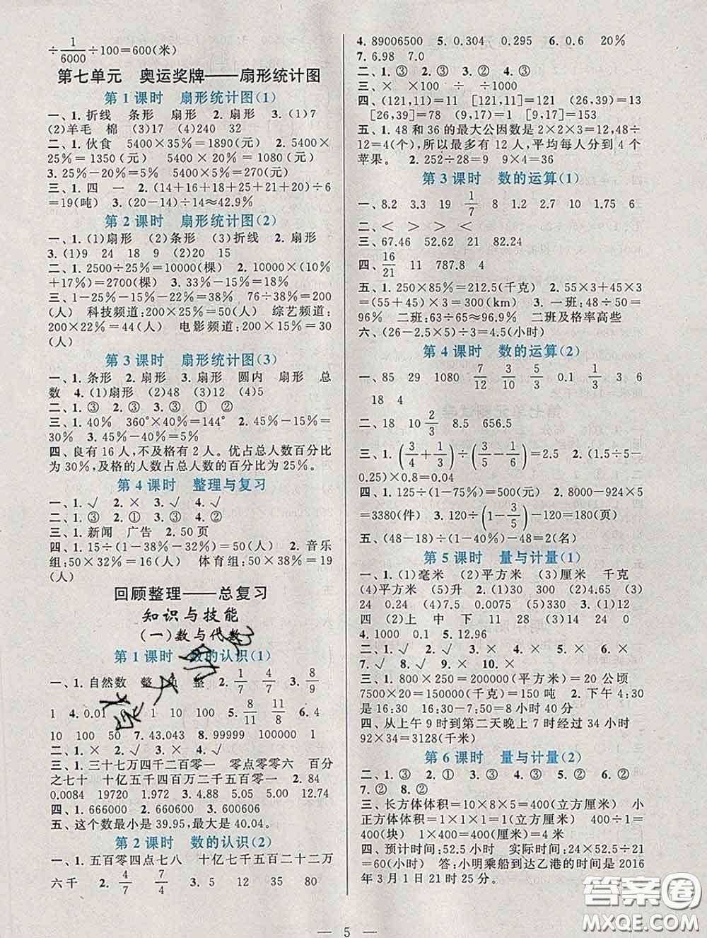 2020新版啟東黃岡作業(yè)本五年級(jí)數(shù)學(xué)下冊(cè)青島版五四制答案