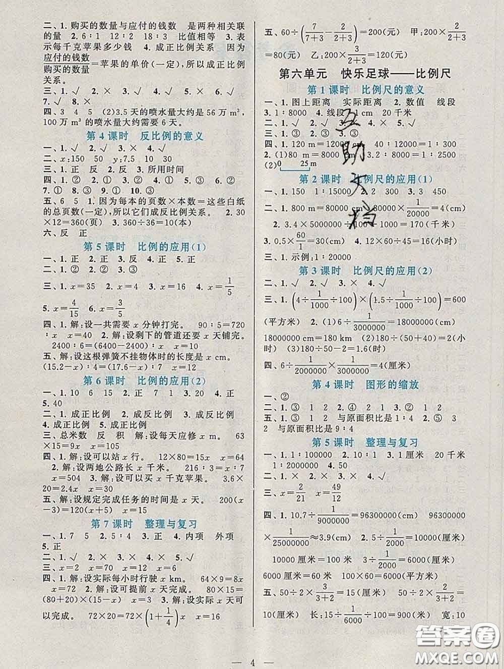 2020新版啟東黃岡作業(yè)本五年級(jí)數(shù)學(xué)下冊(cè)青島版五四制答案