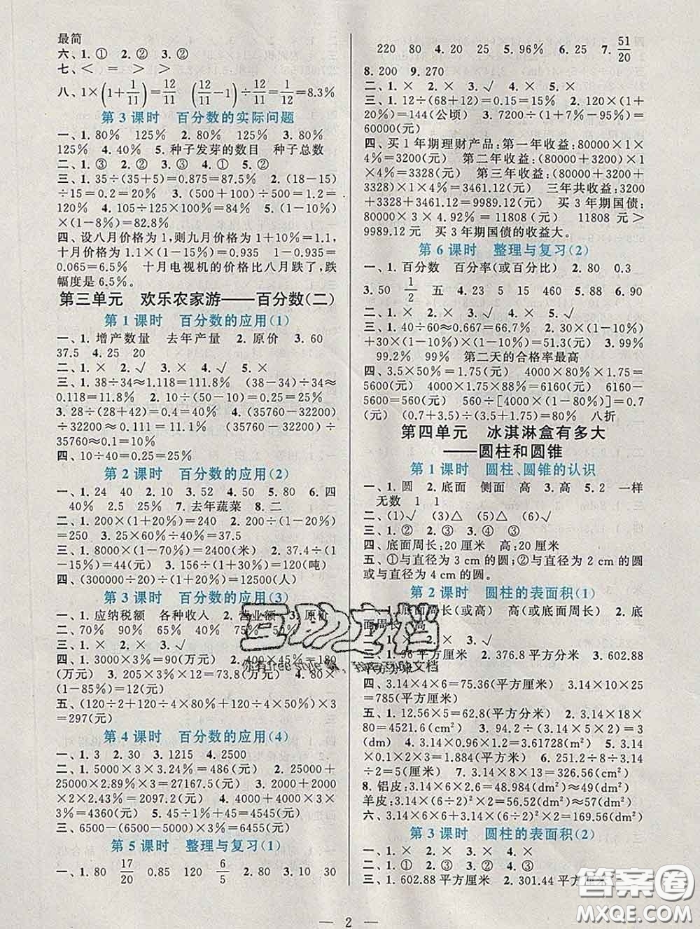2020新版啟東黃岡作業(yè)本五年級(jí)數(shù)學(xué)下冊(cè)青島版五四制答案