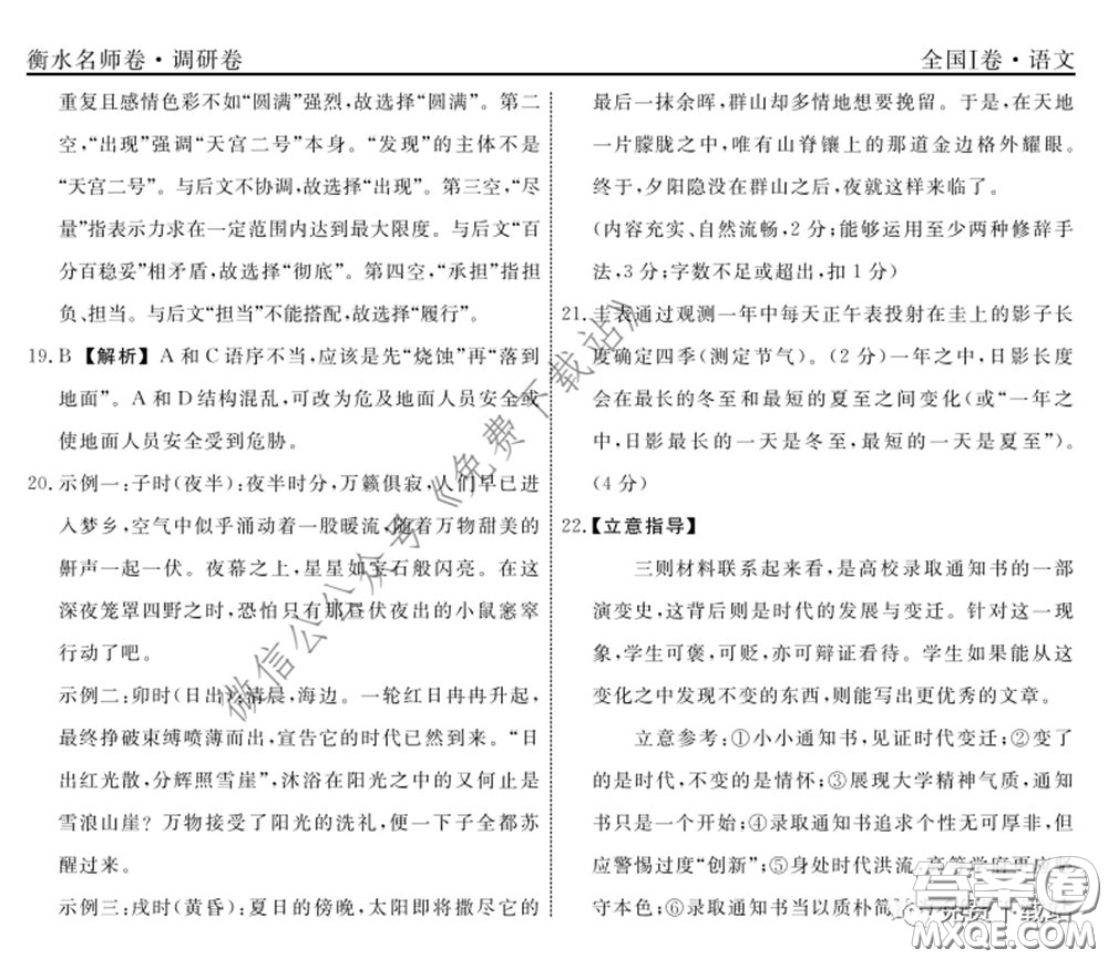 2020年衡水名師卷調(diào)研卷四全國(guó)I卷語(yǔ)文答案