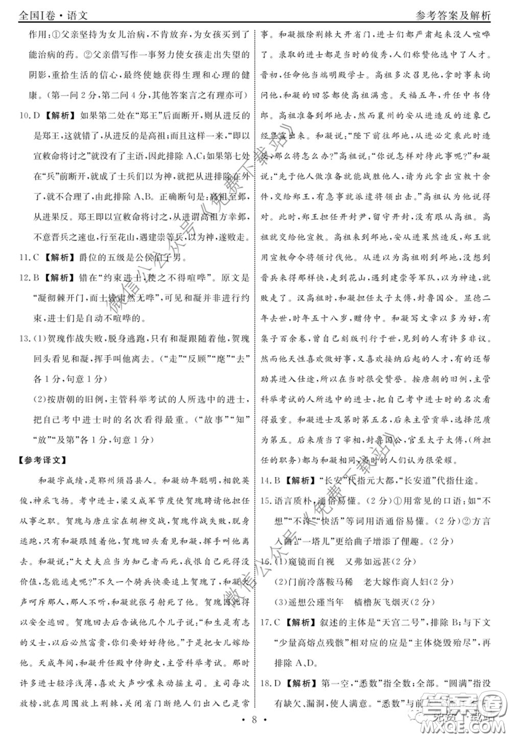 2020年衡水名師卷調(diào)研卷四全國(guó)I卷語(yǔ)文答案