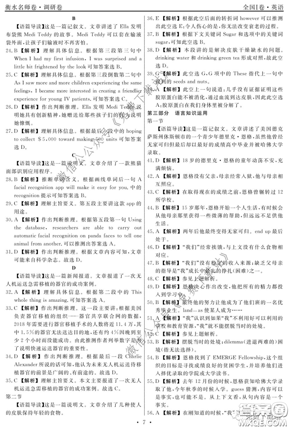 2020年衡水名師卷調(diào)研卷三全國(guó)I卷英語答案