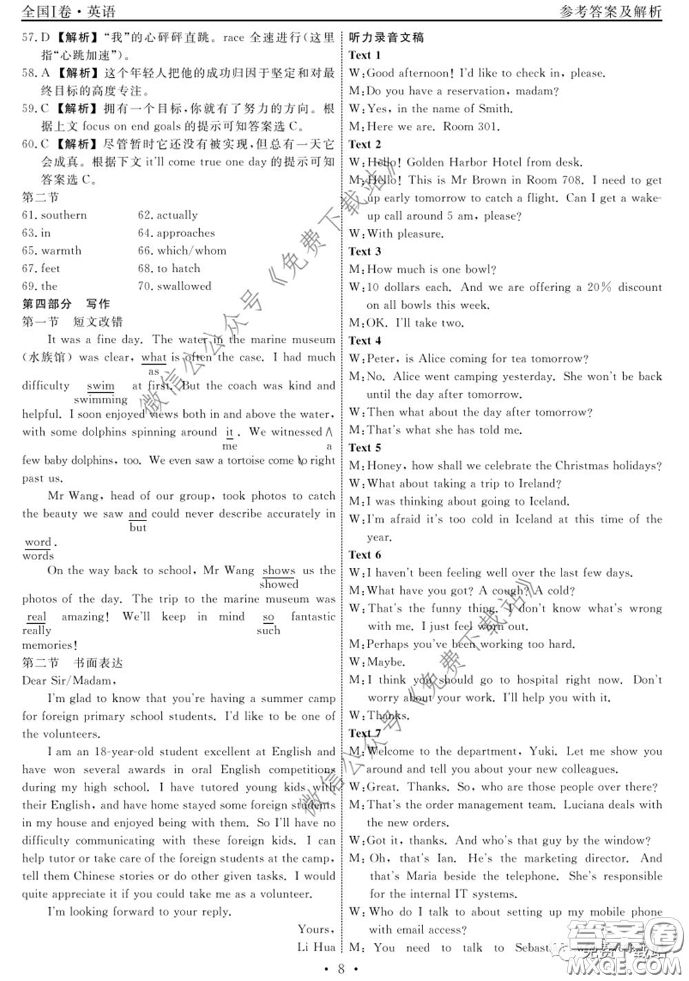 2020年衡水名師卷調(diào)研卷三全國(guó)I卷英語答案