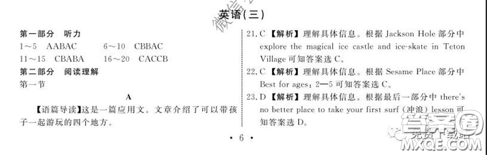 2020年衡水名師卷調(diào)研卷三全國(guó)I卷英語答案