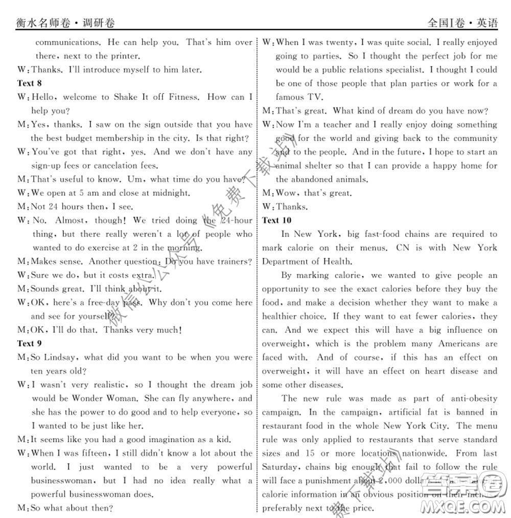 2020年衡水名師卷調(diào)研卷三全國(guó)I卷英語答案
