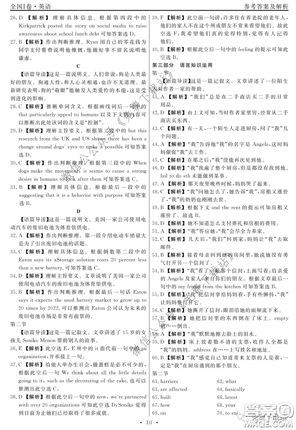 2020年衡水名師卷調研卷四全國I卷英語答案