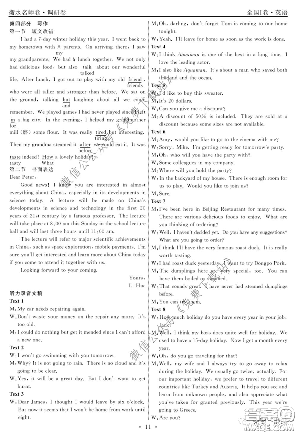 2020年衡水名師卷調研卷四全國I卷英語答案