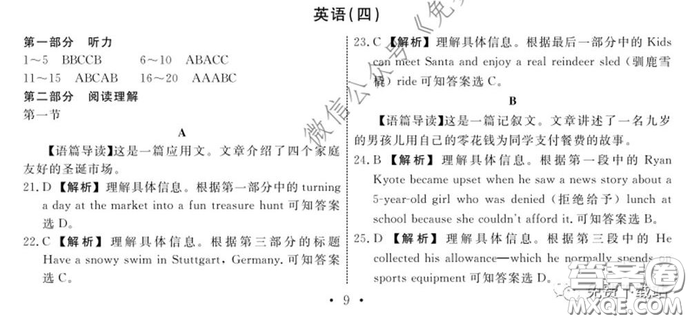 2020年衡水名師卷調研卷四全國I卷英語答案