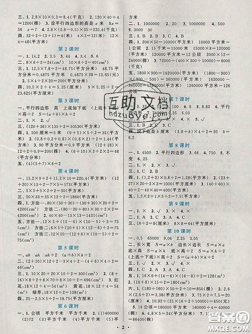 2020新版啟東黃岡作業(yè)本四年級(jí)數(shù)學(xué)下冊(cè)青島版五四制答案