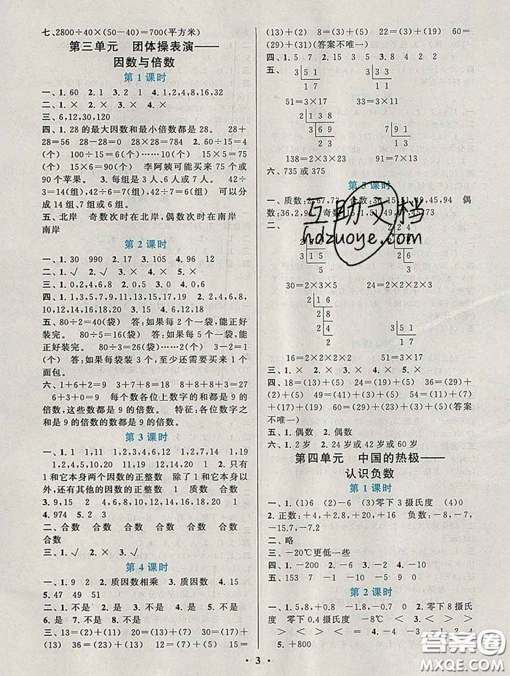 2020新版啟東黃岡作業(yè)本四年級(jí)數(shù)學(xué)下冊(cè)青島版五四制答案