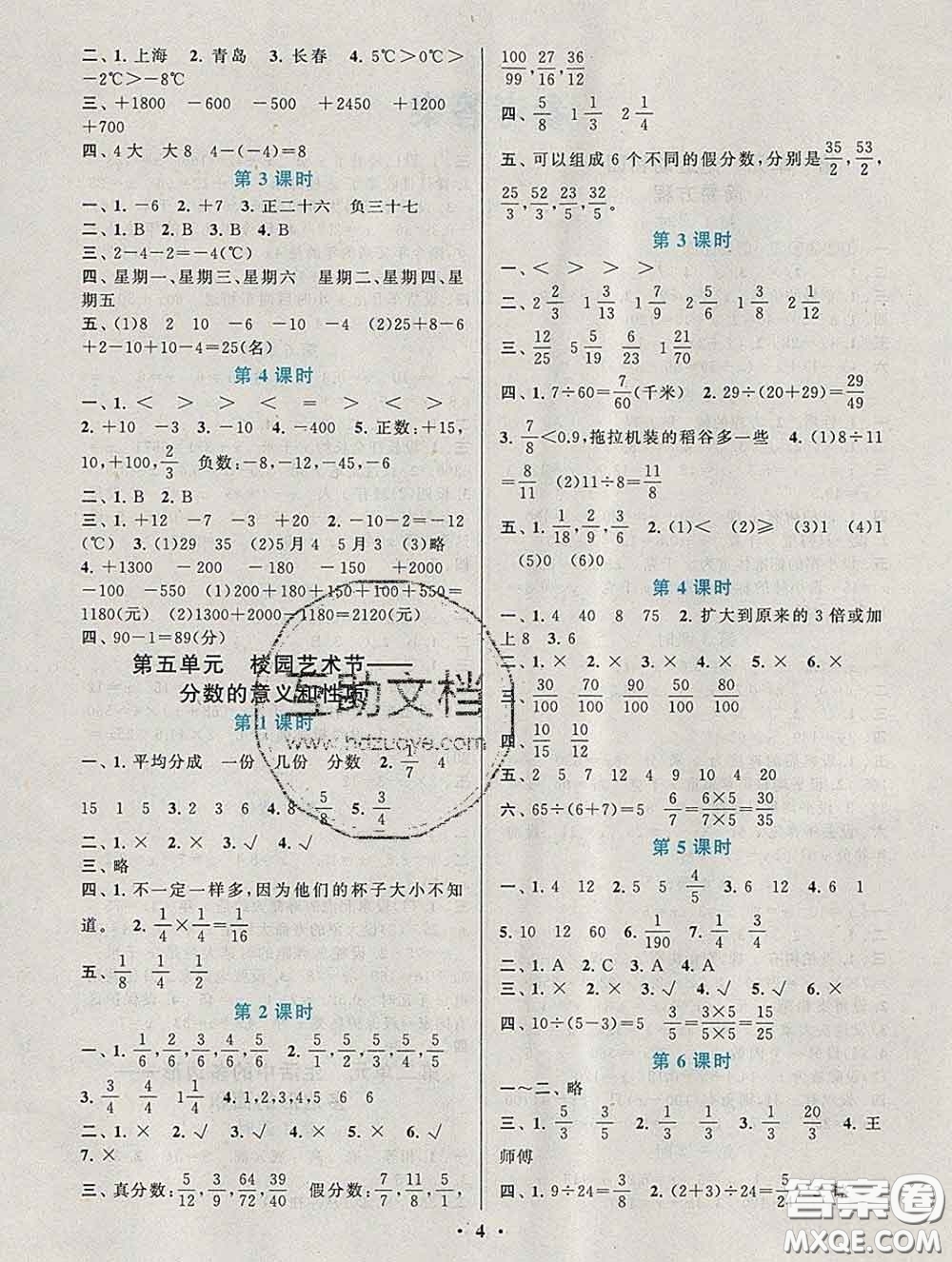 2020新版啟東黃岡作業(yè)本四年級(jí)數(shù)學(xué)下冊(cè)青島版五四制答案