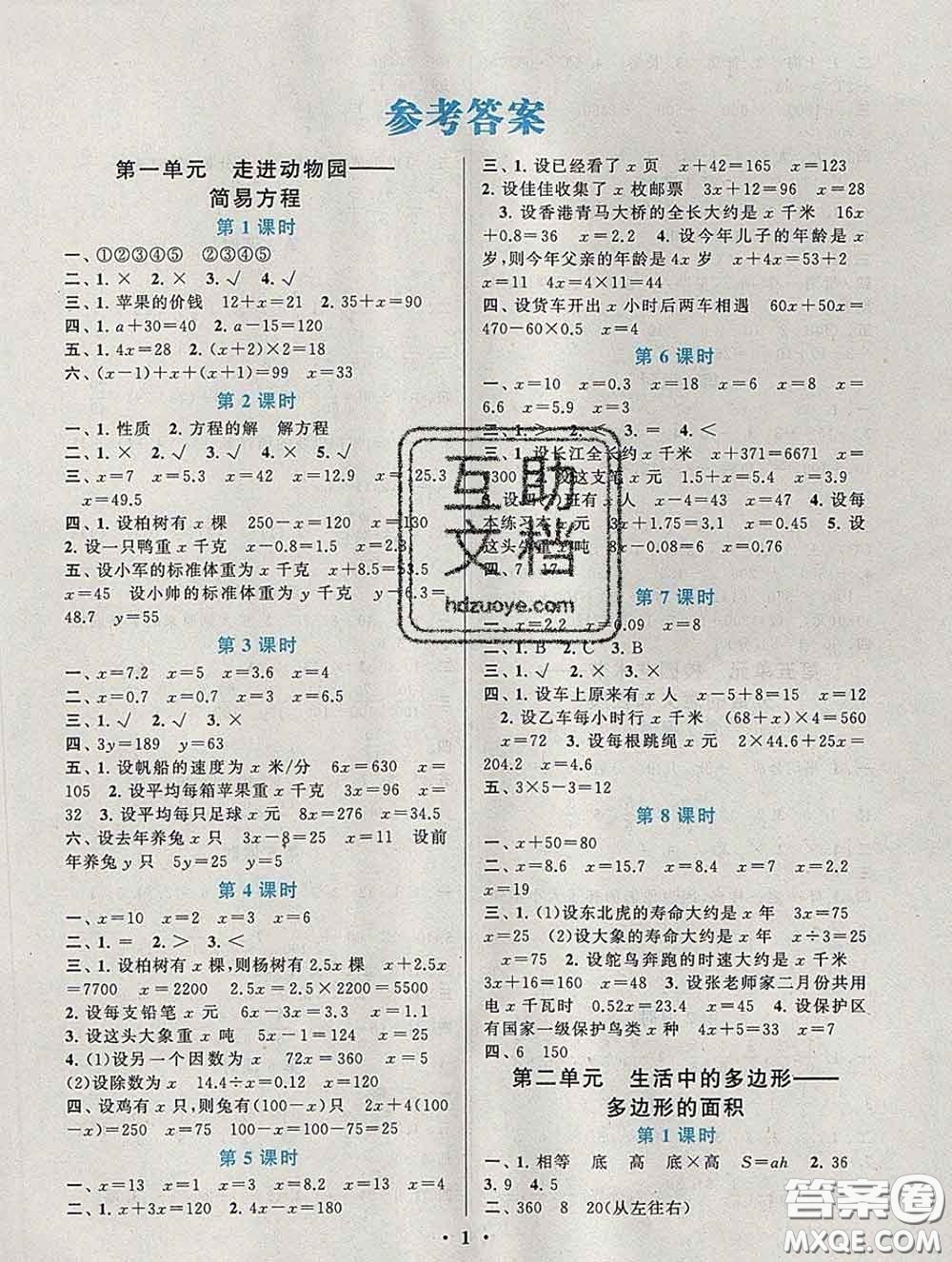 2020新版啟東黃岡作業(yè)本四年級(jí)數(shù)學(xué)下冊(cè)青島版五四制答案