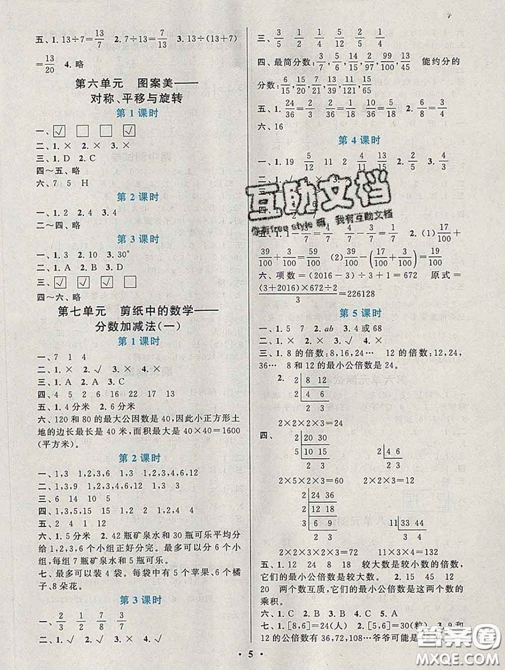 2020新版啟東黃岡作業(yè)本四年級(jí)數(shù)學(xué)下冊(cè)青島版五四制答案