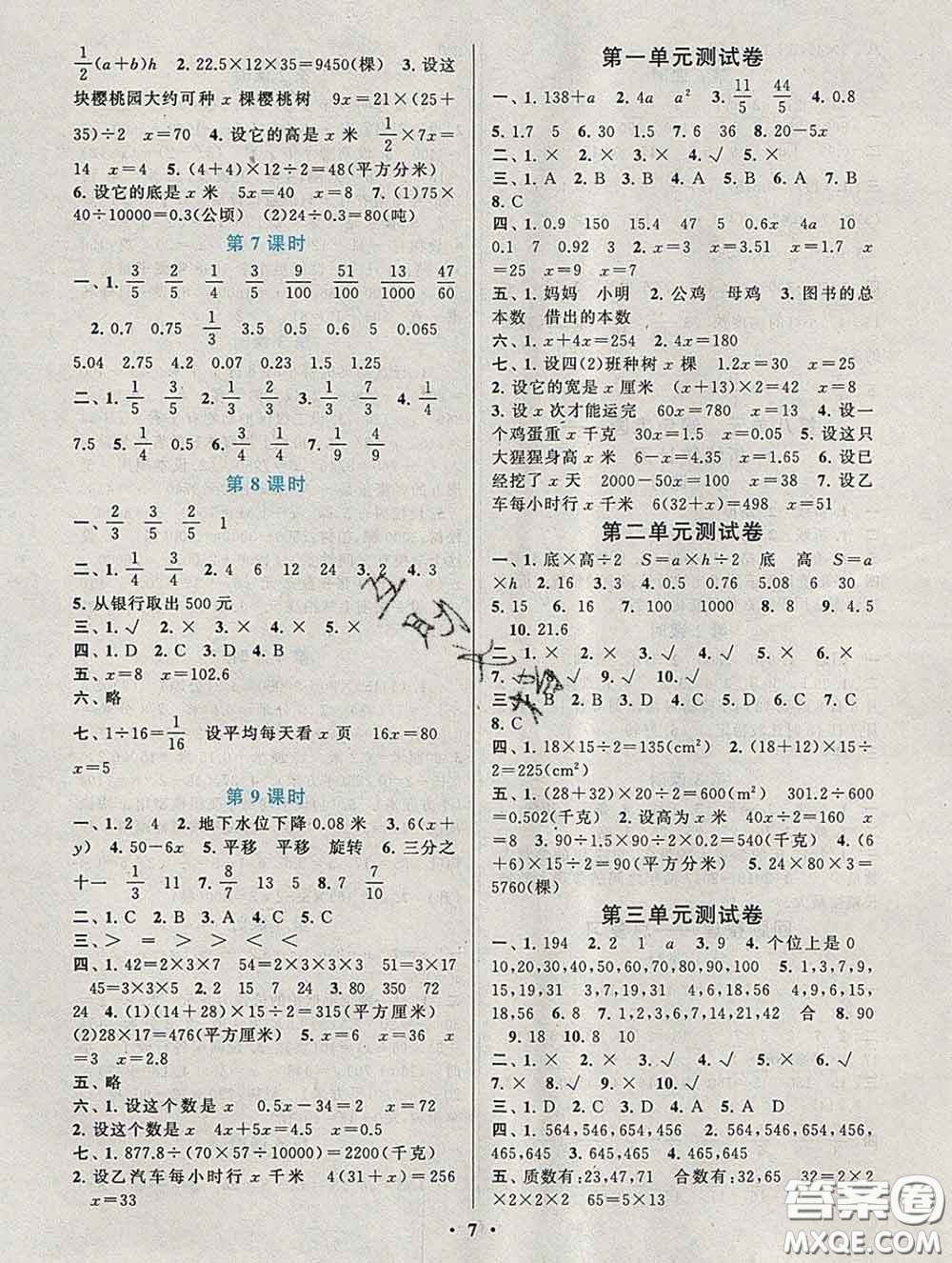 2020新版啟東黃岡作業(yè)本四年級(jí)數(shù)學(xué)下冊(cè)青島版五四制答案