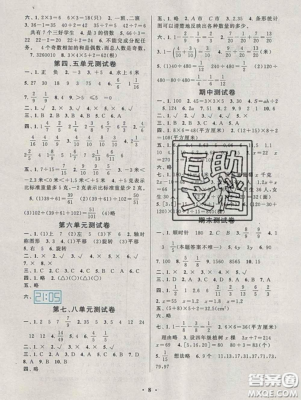 2020新版啟東黃岡作業(yè)本四年級(jí)數(shù)學(xué)下冊(cè)青島版五四制答案