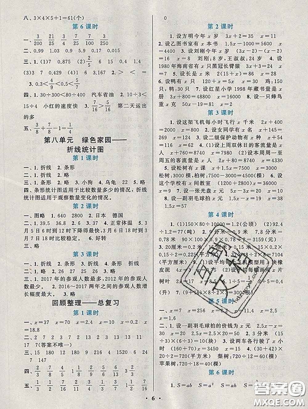 2020新版啟東黃岡作業(yè)本四年級(jí)數(shù)學(xué)下冊(cè)青島版五四制答案