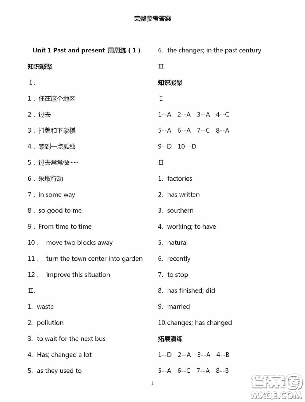 江蘇鳳凰科學(xué)技術(shù)出版社2020陽(yáng)光互動(dòng)綠色成長(zhǎng)空間八年級(jí)英語(yǔ)下冊(cè)答案