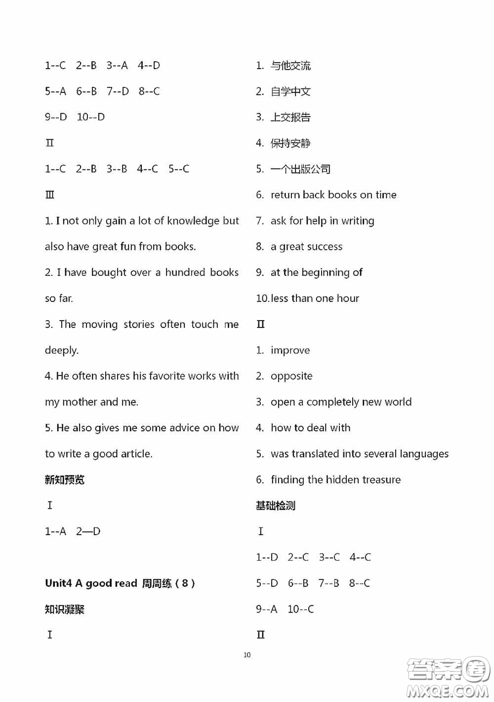 江蘇鳳凰科學(xué)技術(shù)出版社2020陽(yáng)光互動(dòng)綠色成長(zhǎng)空間八年級(jí)英語(yǔ)下冊(cè)答案