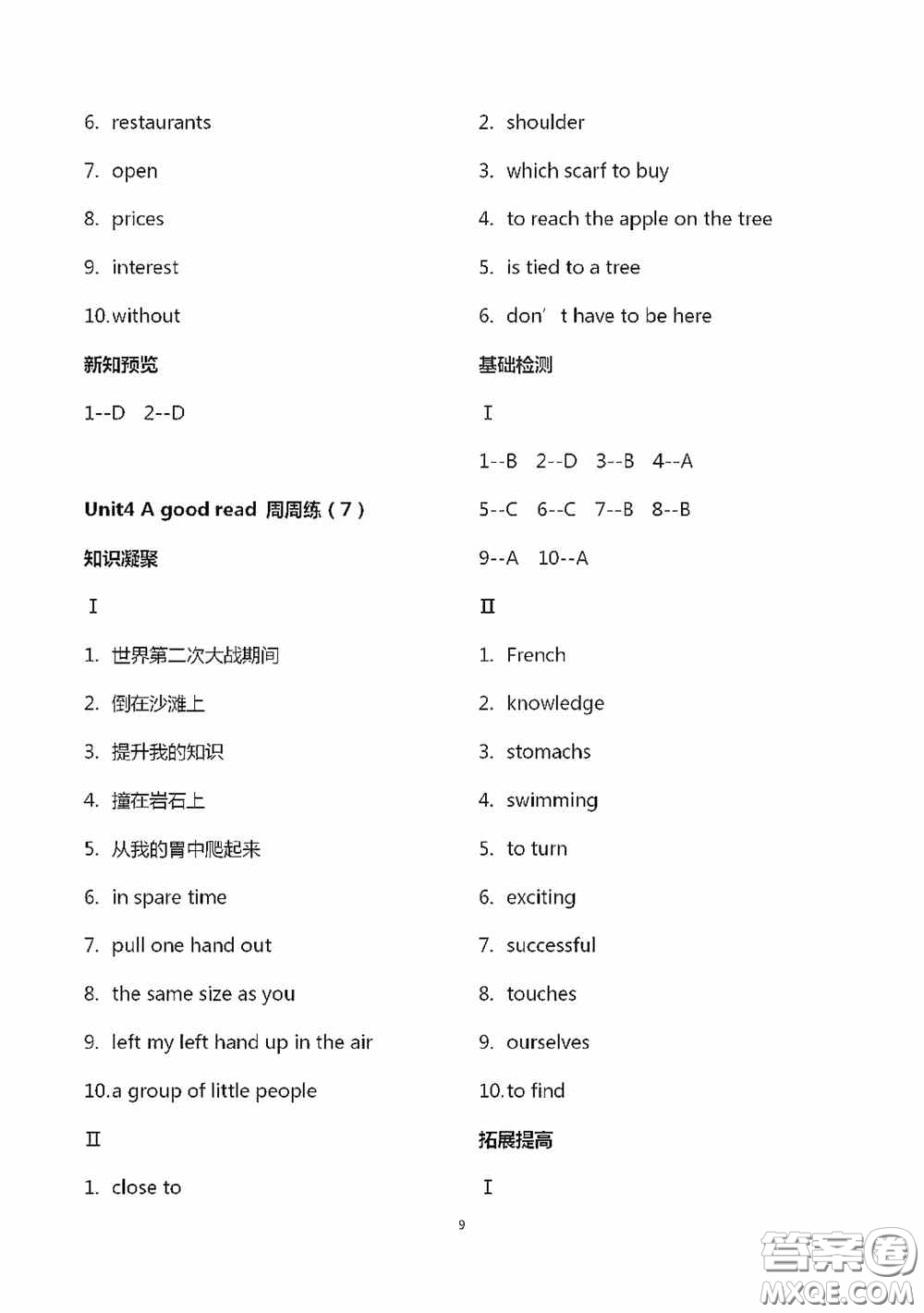 江蘇鳳凰科學(xué)技術(shù)出版社2020陽(yáng)光互動(dòng)綠色成長(zhǎng)空間八年級(jí)英語(yǔ)下冊(cè)答案