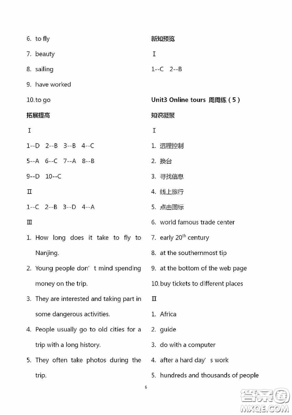 江蘇鳳凰科學(xué)技術(shù)出版社2020陽(yáng)光互動(dòng)綠色成長(zhǎng)空間八年級(jí)英語(yǔ)下冊(cè)答案