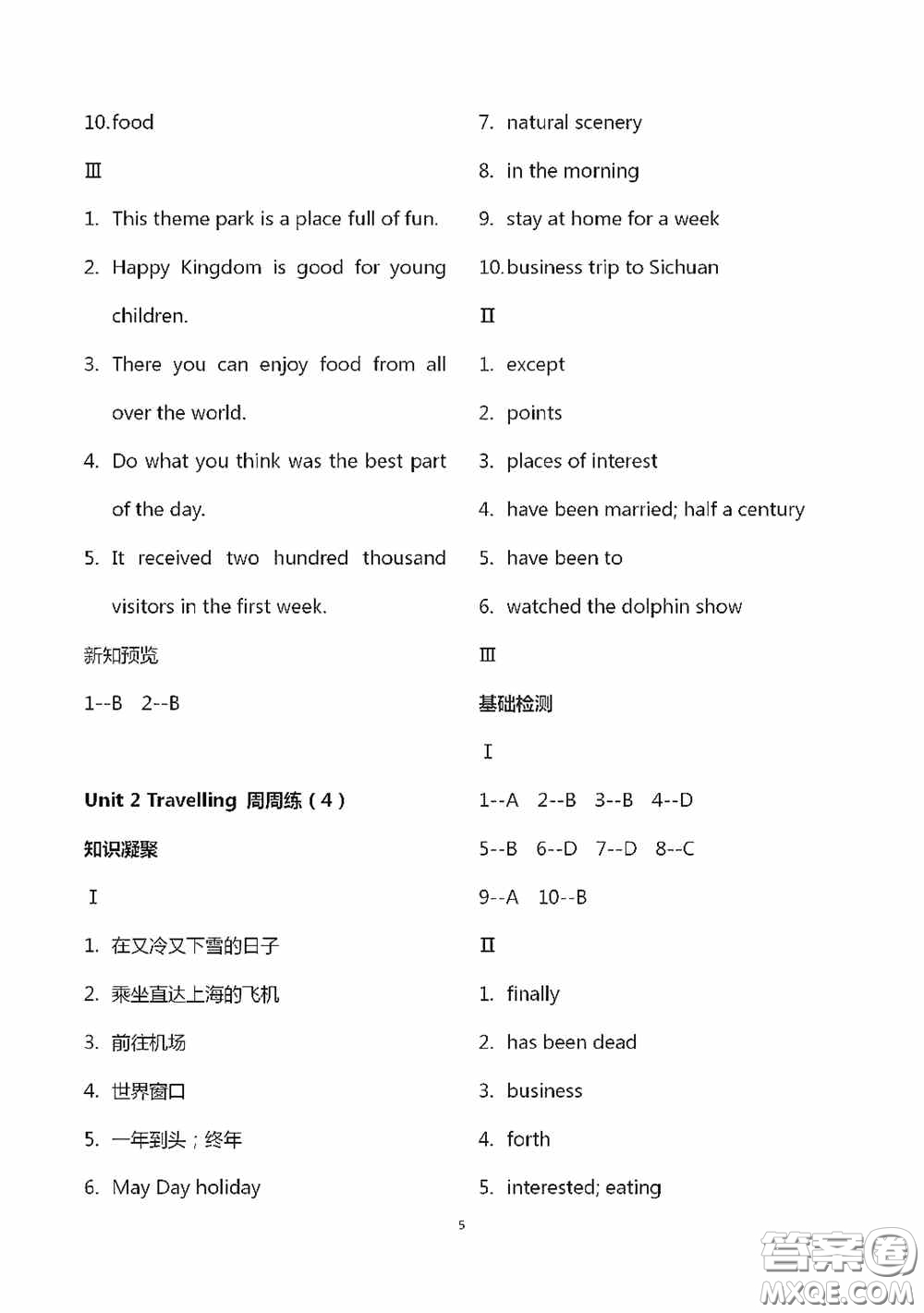 江蘇鳳凰科學(xué)技術(shù)出版社2020陽(yáng)光互動(dòng)綠色成長(zhǎng)空間八年級(jí)英語(yǔ)下冊(cè)答案