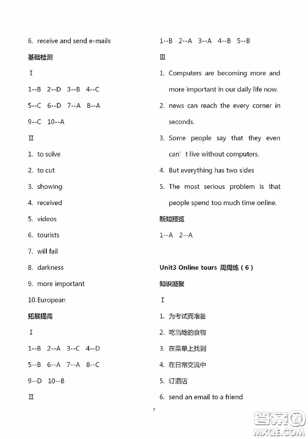 江蘇鳳凰科學(xué)技術(shù)出版社2020陽(yáng)光互動(dòng)綠色成長(zhǎng)空間八年級(jí)英語(yǔ)下冊(cè)答案