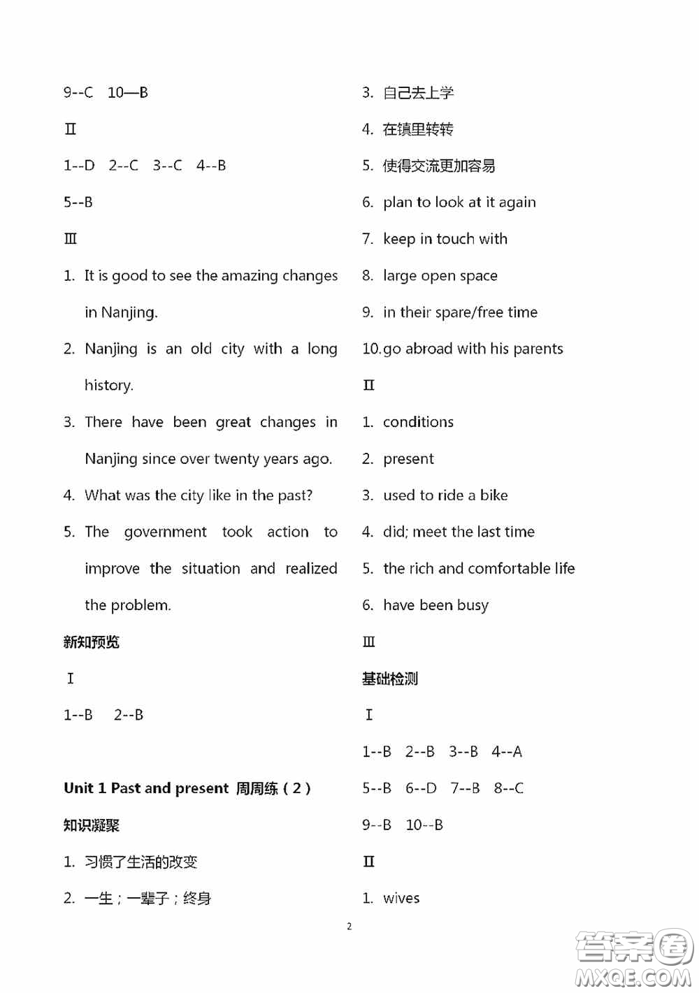 江蘇鳳凰科學(xué)技術(shù)出版社2020陽(yáng)光互動(dòng)綠色成長(zhǎng)空間八年級(jí)英語(yǔ)下冊(cè)答案