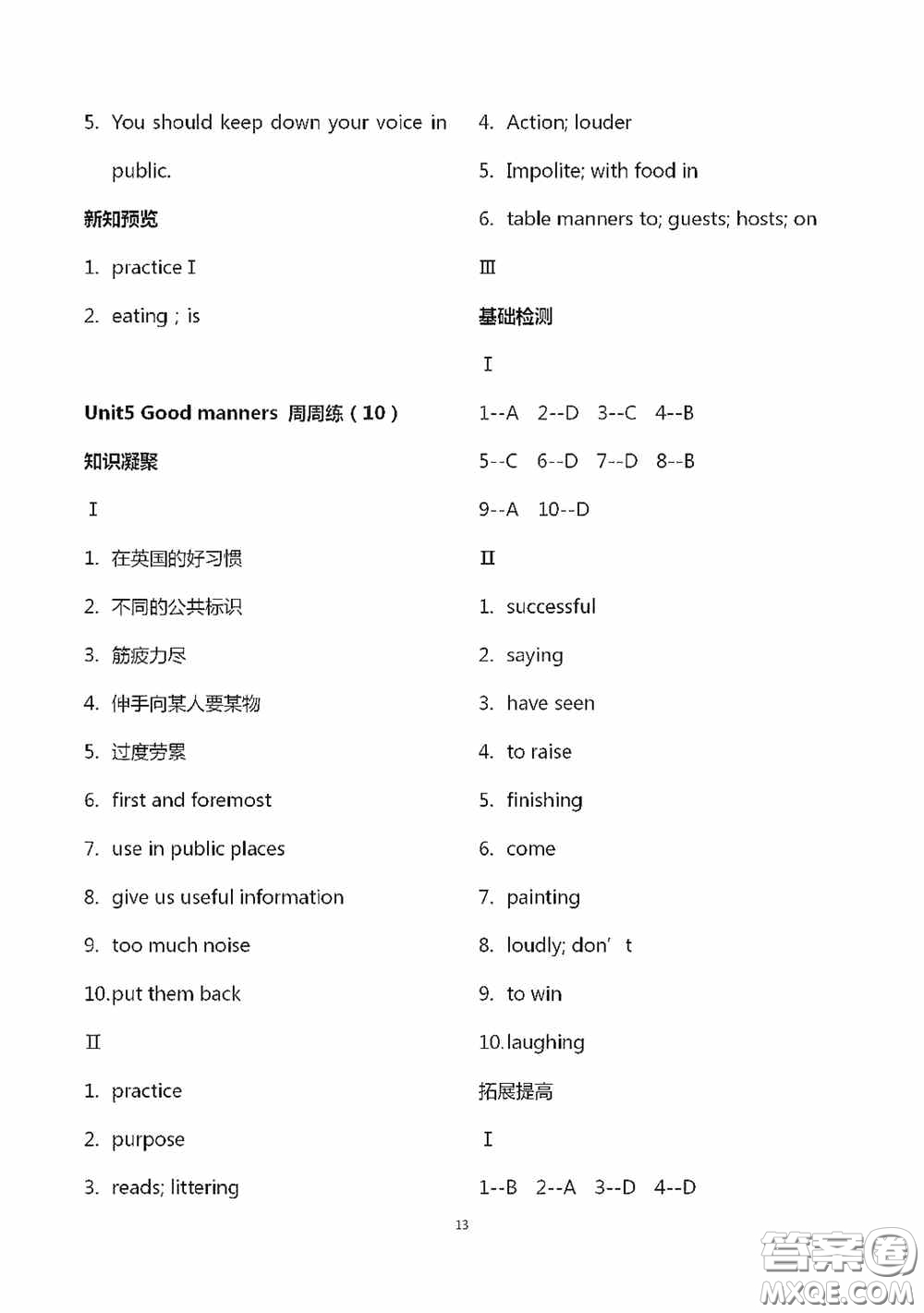 江蘇鳳凰科學(xué)技術(shù)出版社2020陽(yáng)光互動(dòng)綠色成長(zhǎng)空間八年級(jí)英語(yǔ)下冊(cè)答案