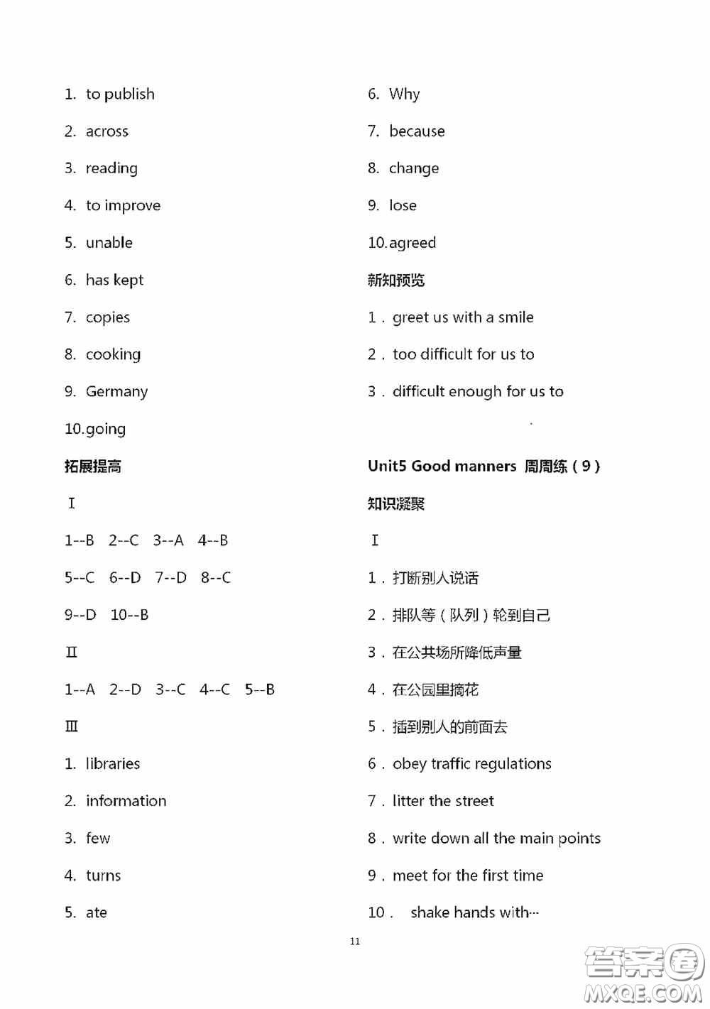 江蘇鳳凰科學(xué)技術(shù)出版社2020陽(yáng)光互動(dòng)綠色成長(zhǎng)空間八年級(jí)英語(yǔ)下冊(cè)答案