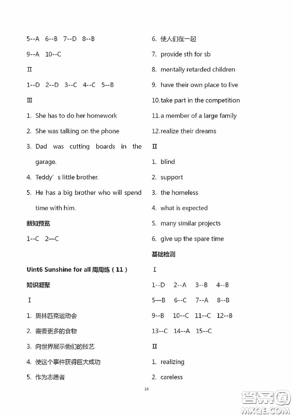 江蘇鳳凰科學(xué)技術(shù)出版社2020陽(yáng)光互動(dòng)綠色成長(zhǎng)空間八年級(jí)英語(yǔ)下冊(cè)答案
