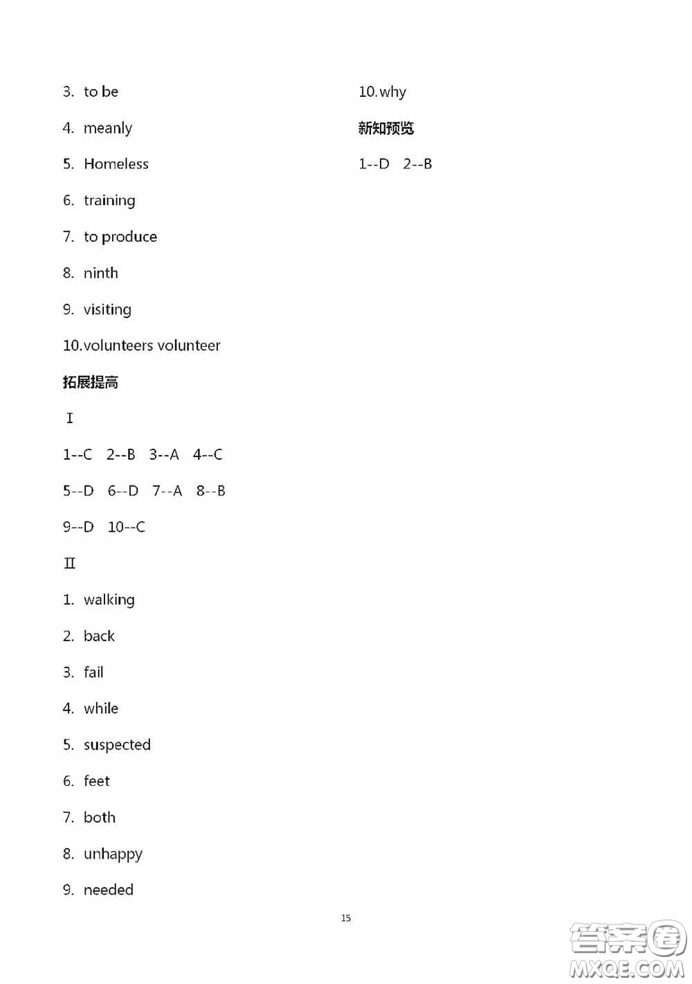 江蘇鳳凰科學(xué)技術(shù)出版社2020陽(yáng)光互動(dòng)綠色成長(zhǎng)空間八年級(jí)英語(yǔ)下冊(cè)答案