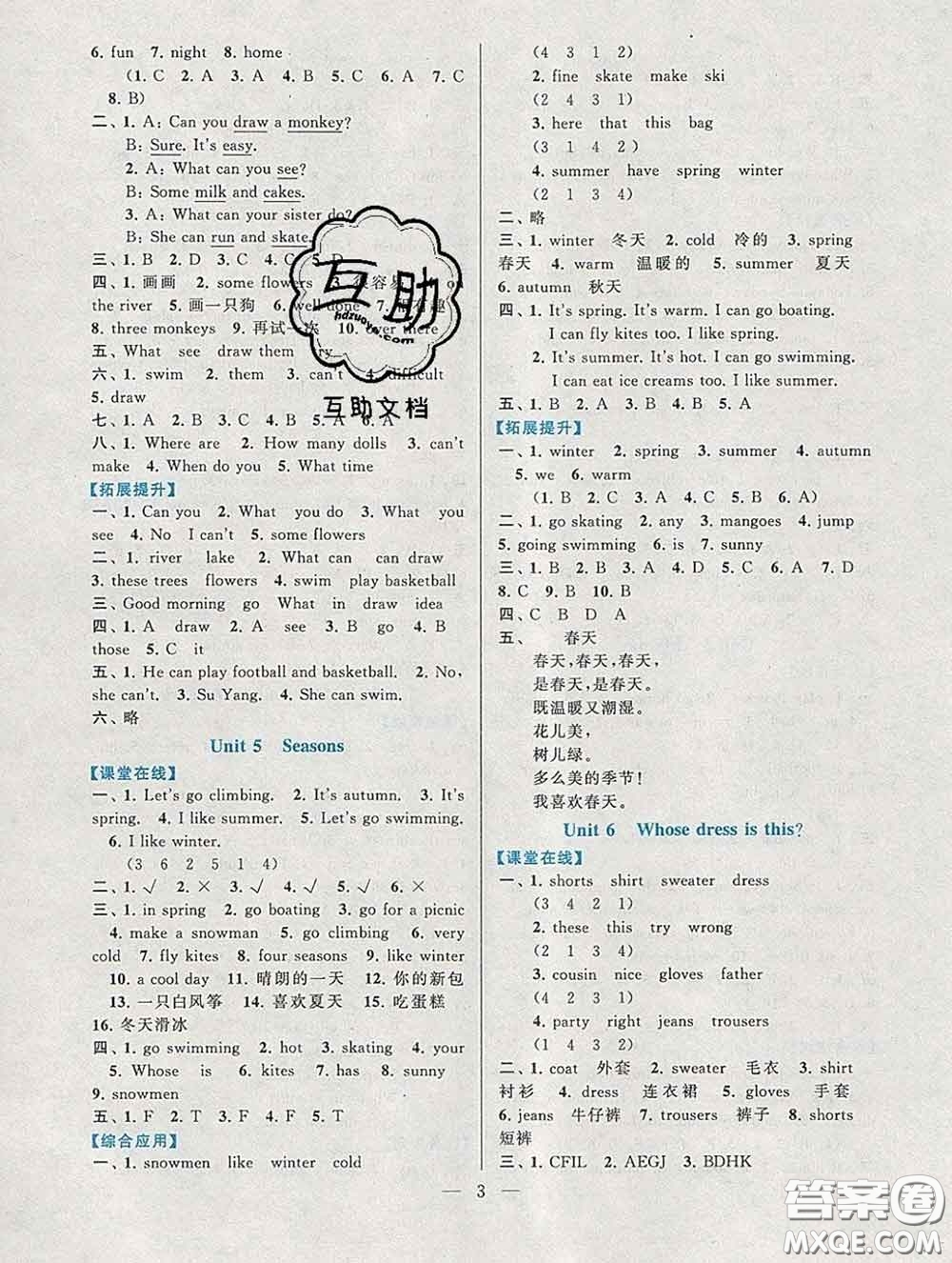 2020新版啟東黃岡作業(yè)本四年級(jí)英語下冊(cè)譯林牛津版答案