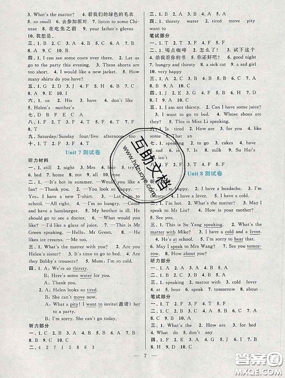 2020新版啟東黃岡作業(yè)本四年級(jí)英語下冊(cè)譯林牛津版答案