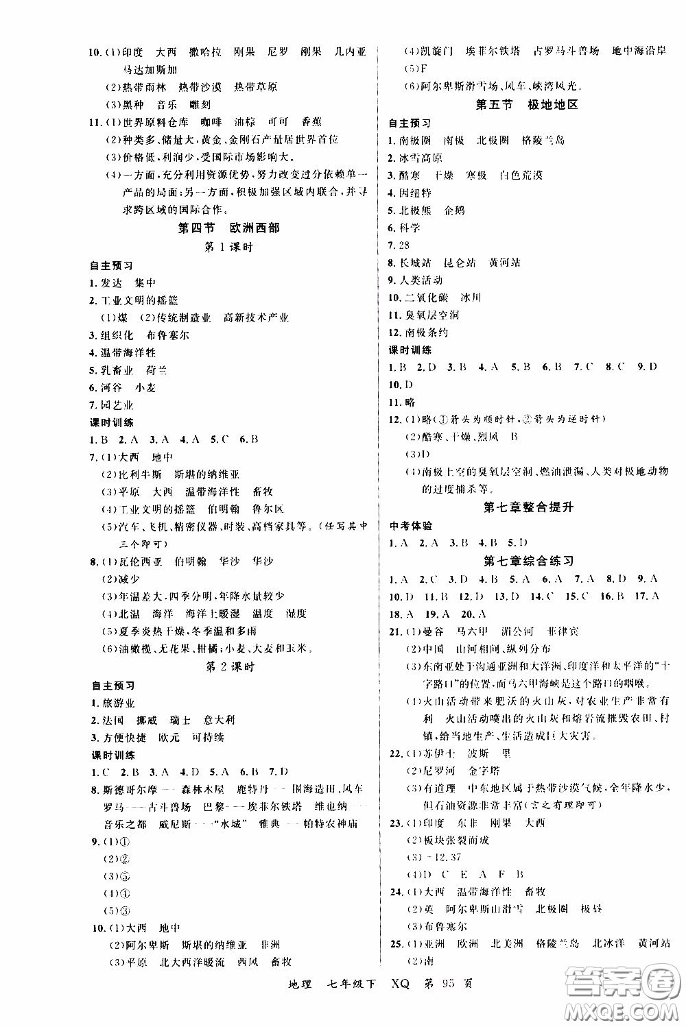 2020年學(xué)生課程精巧訓(xùn)練課堂創(chuàng)新學(xué)練測地理七年級下XQ星球版參考答案