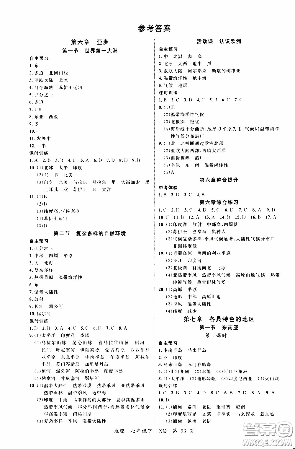 2020年學(xué)生課程精巧訓(xùn)練課堂創(chuàng)新學(xué)練測地理七年級下XQ星球版參考答案
