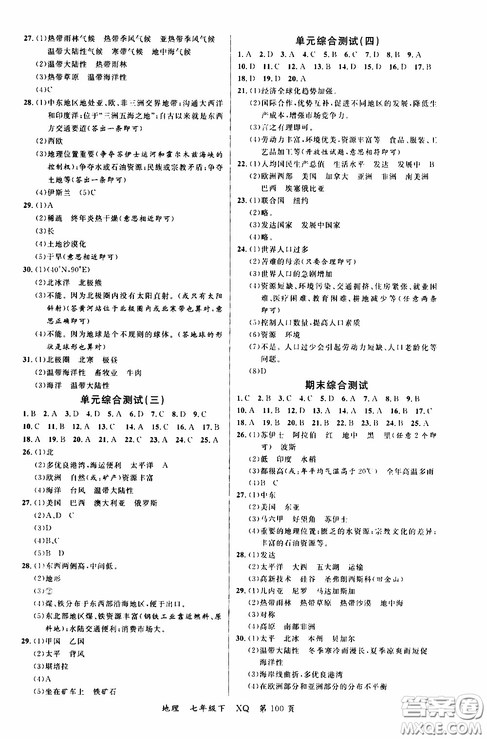 2020年學(xué)生課程精巧訓(xùn)練課堂創(chuàng)新學(xué)練測地理七年級下XQ星球版參考答案