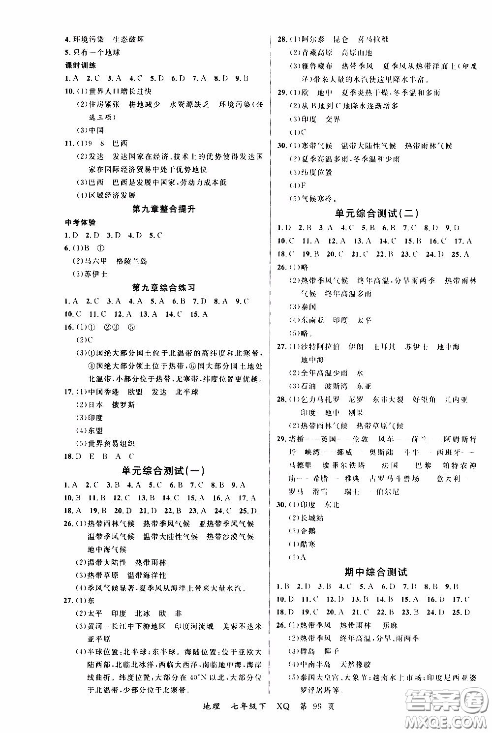 2020年學(xué)生課程精巧訓(xùn)練課堂創(chuàng)新學(xué)練測地理七年級下XQ星球版參考答案