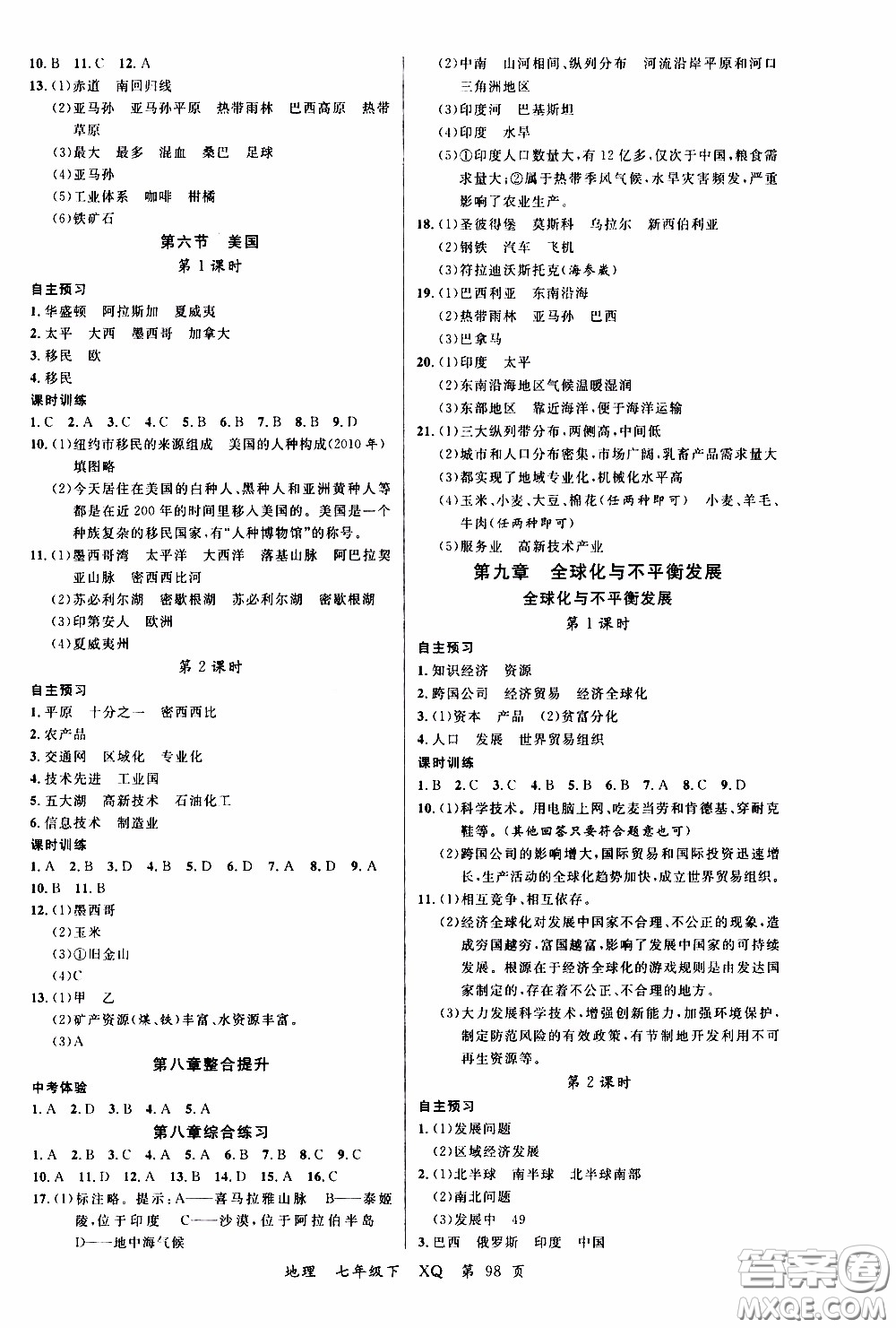 2020年學(xué)生課程精巧訓(xùn)練課堂創(chuàng)新學(xué)練測地理七年級下XQ星球版參考答案