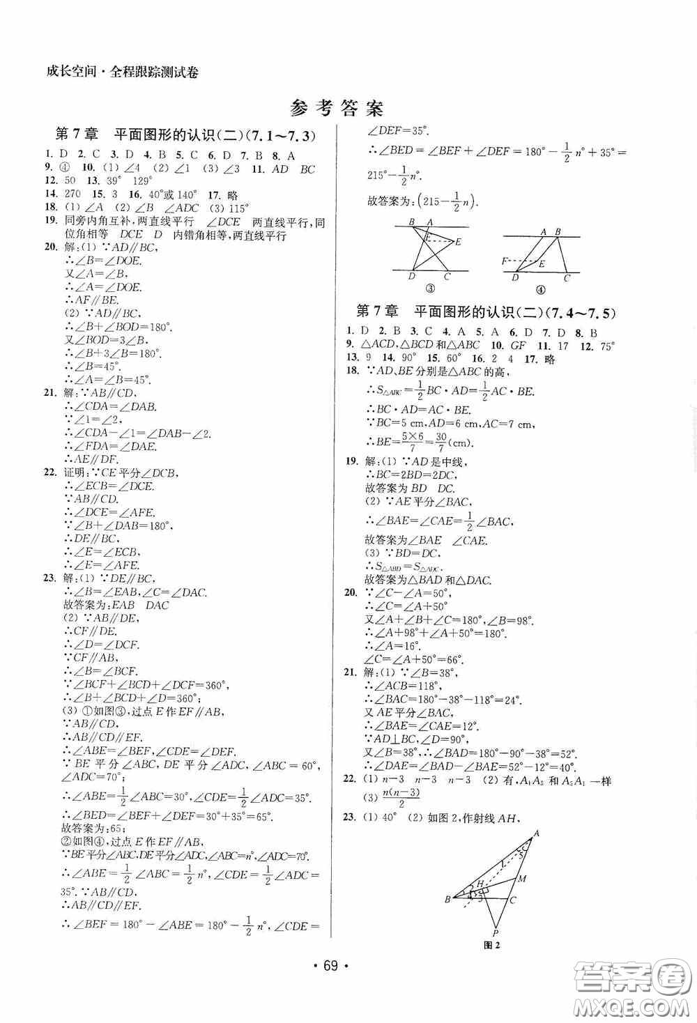 江蘇鳳凰美術(shù)出版社2020成長空間全程跟蹤測試卷七年級數(shù)學下冊江蘇版答案