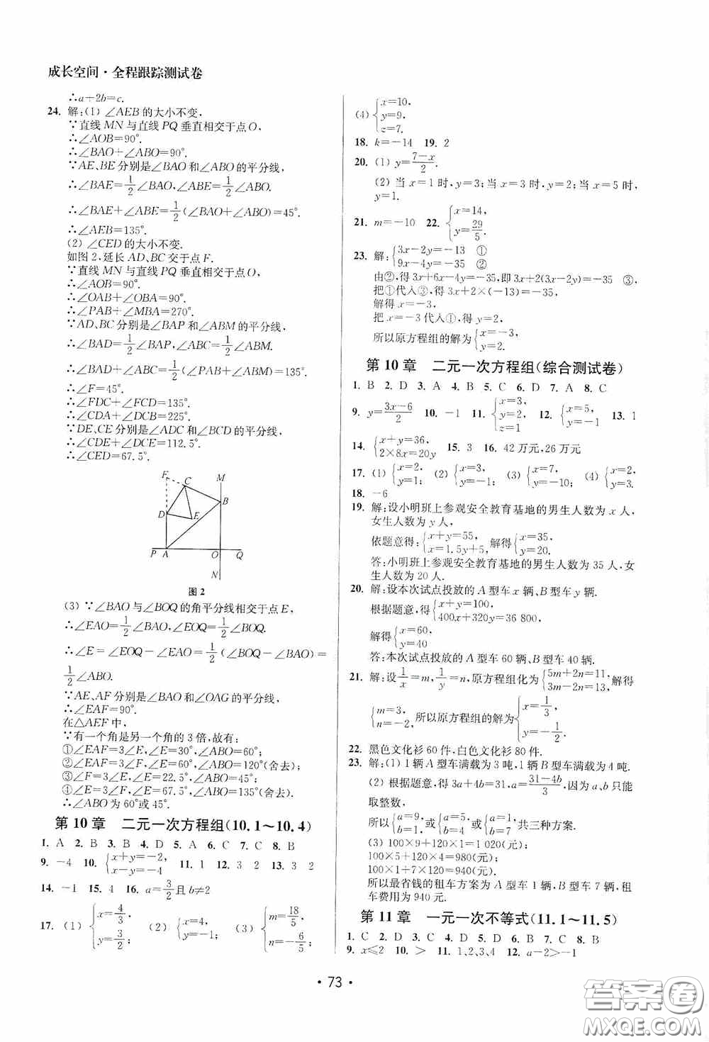 江蘇鳳凰美術(shù)出版社2020成長空間全程跟蹤測試卷七年級數(shù)學下冊江蘇版答案
